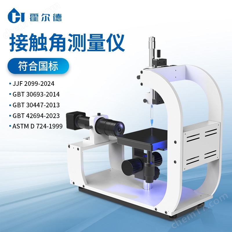 表面接觸角測量儀