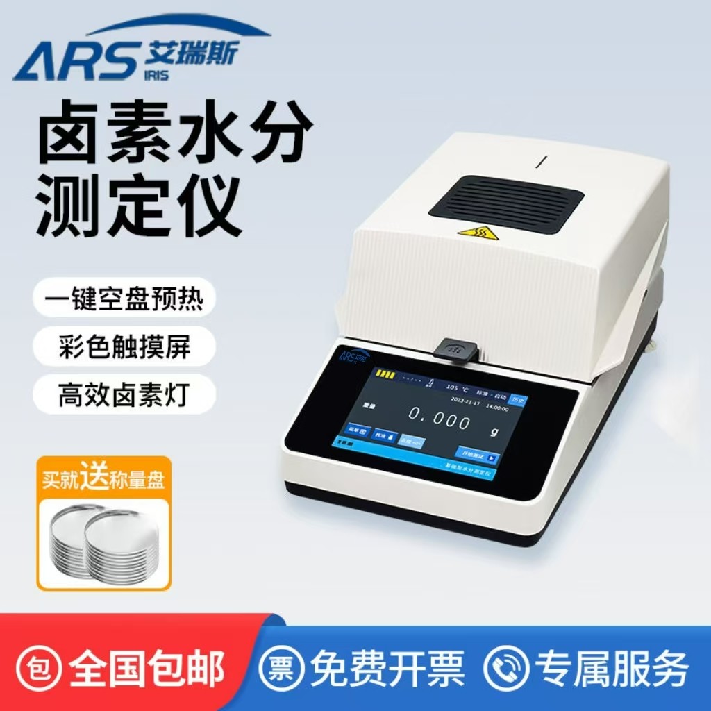 ARS-SF10塑膠水分測定儀