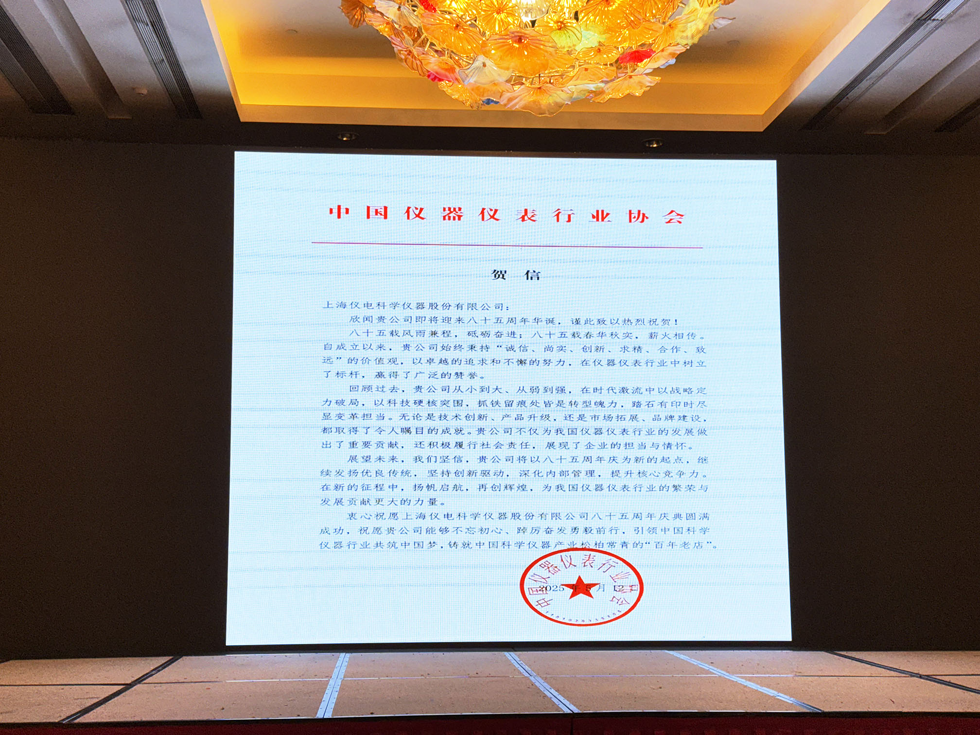 儀電科儀“同心共筑百年基業(yè)，聚力共贏智造未來”活動圓滿舉辦
