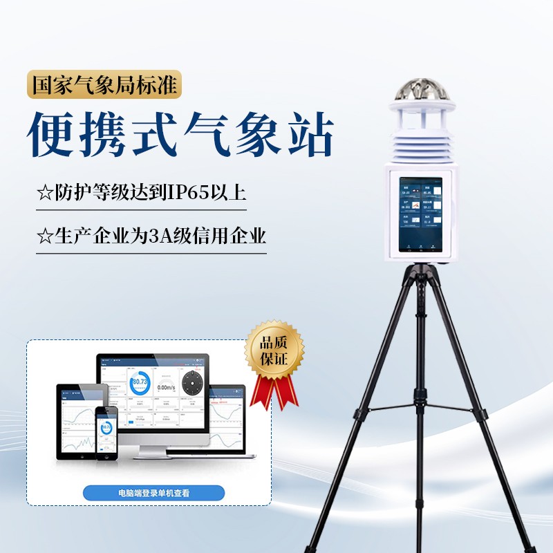 移動應急監測氣象站