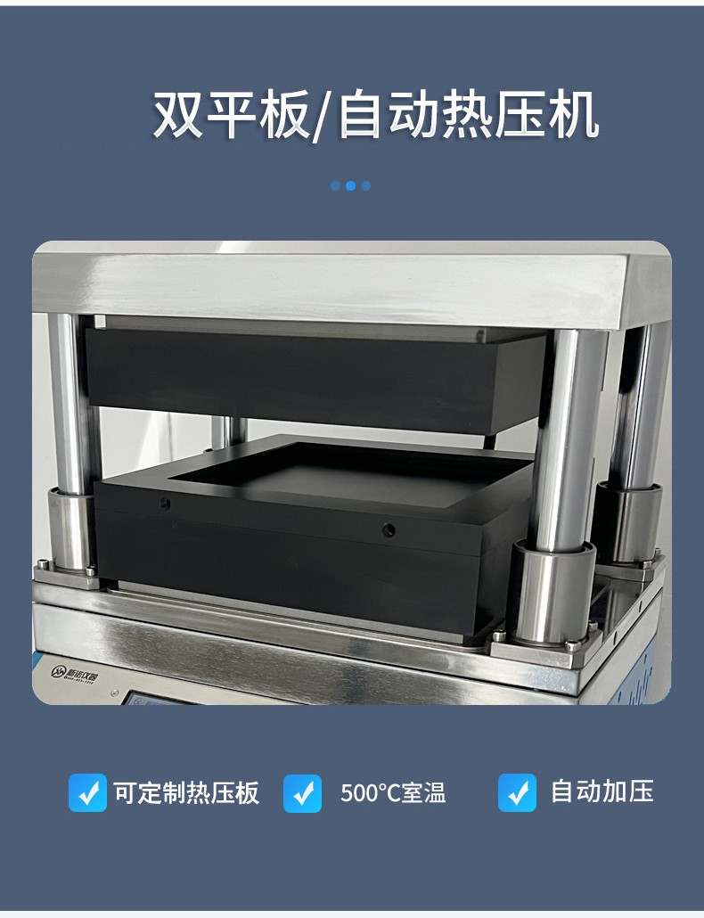 成功案例 | 北京某實驗室引入新諾儀器自動熱壓機