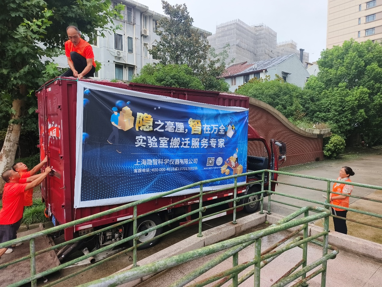 隐智科仪高效完成上海交大医学院实验室专项搬迁