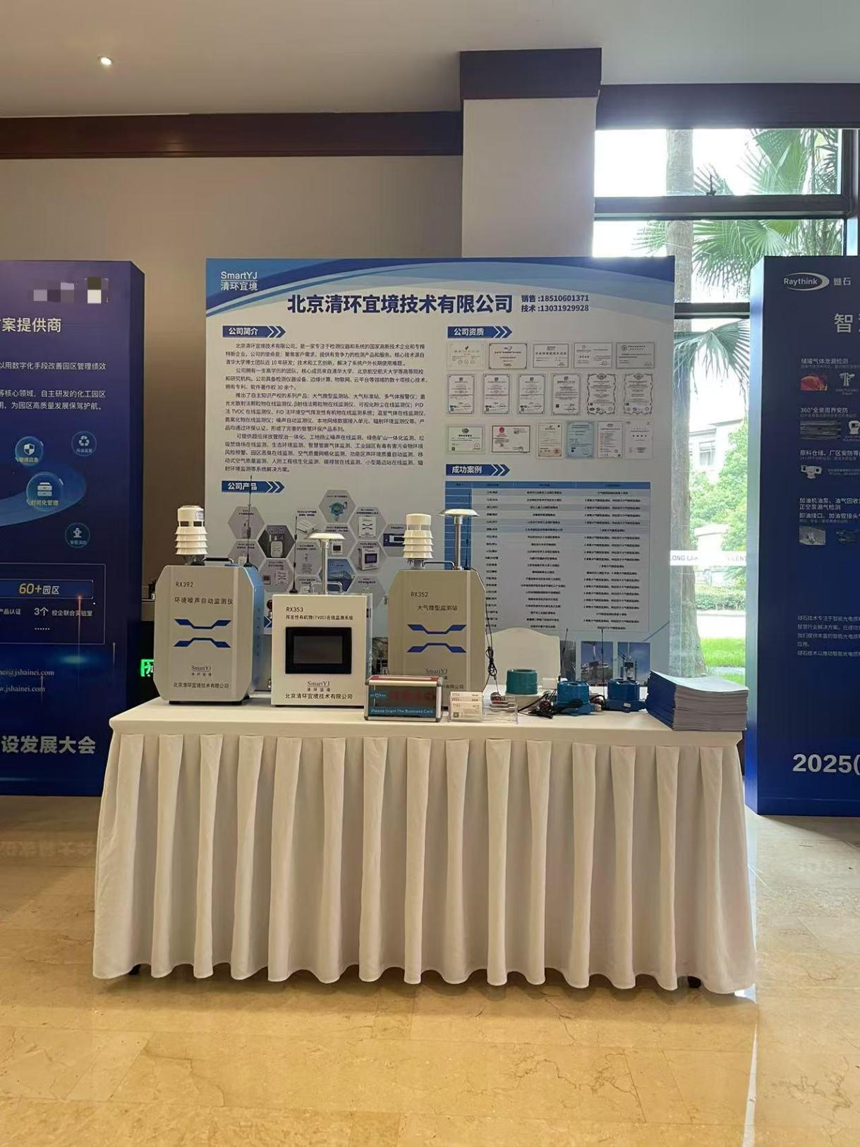 清環宜境參加中國智慧化工園區建設發展大會
