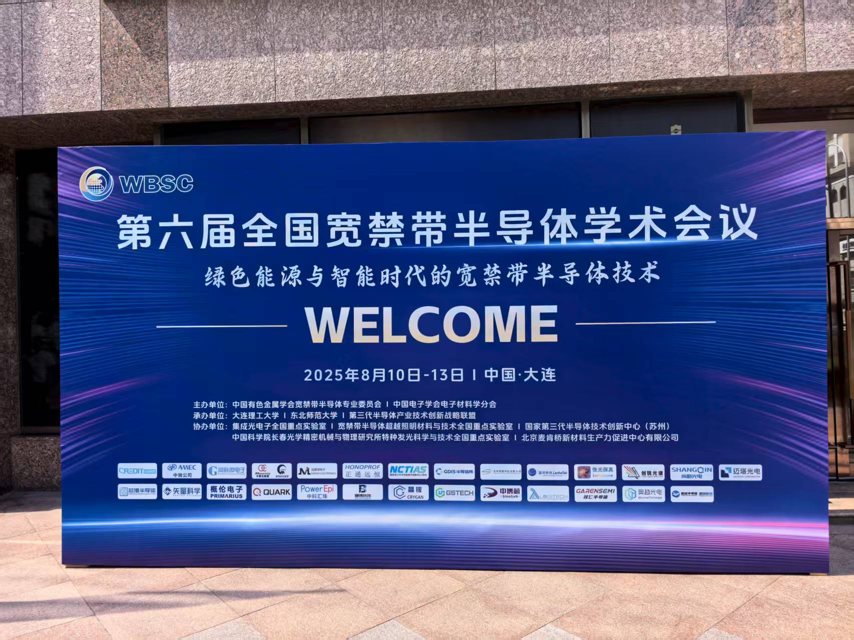 第六届全国宽禁带半导体学术会议在大连开幕！