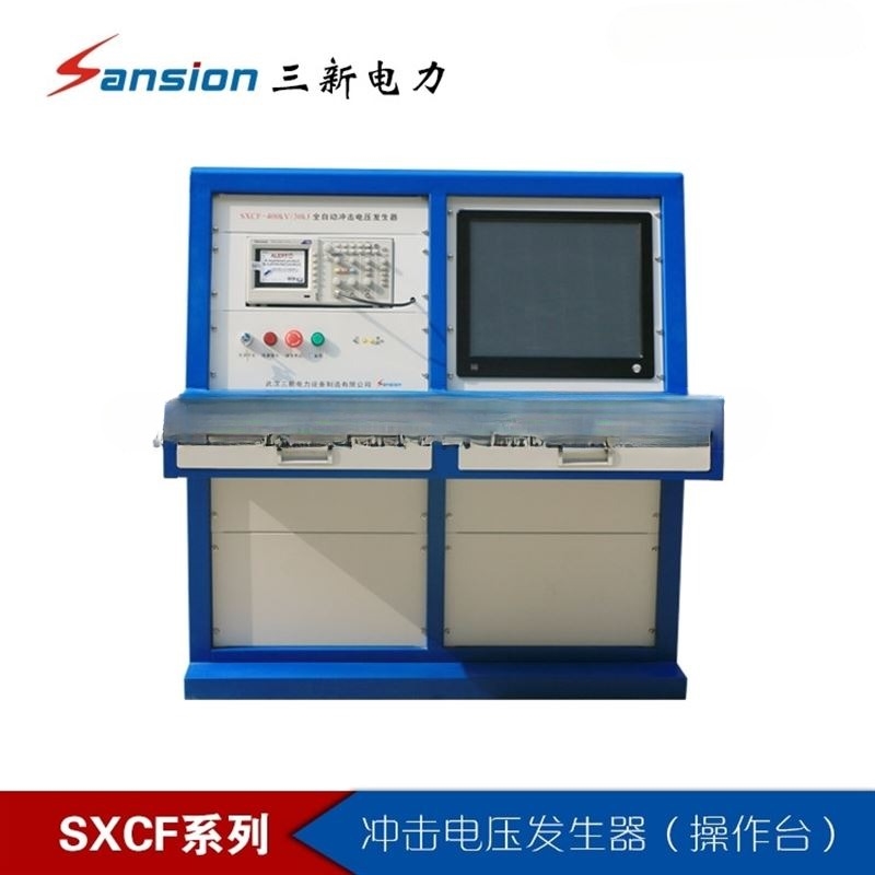 SXCF系列冲击电压发生器