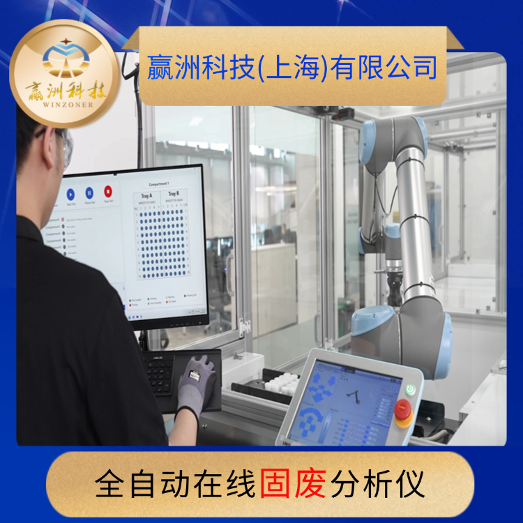 全自動在線固廢分析儀.png