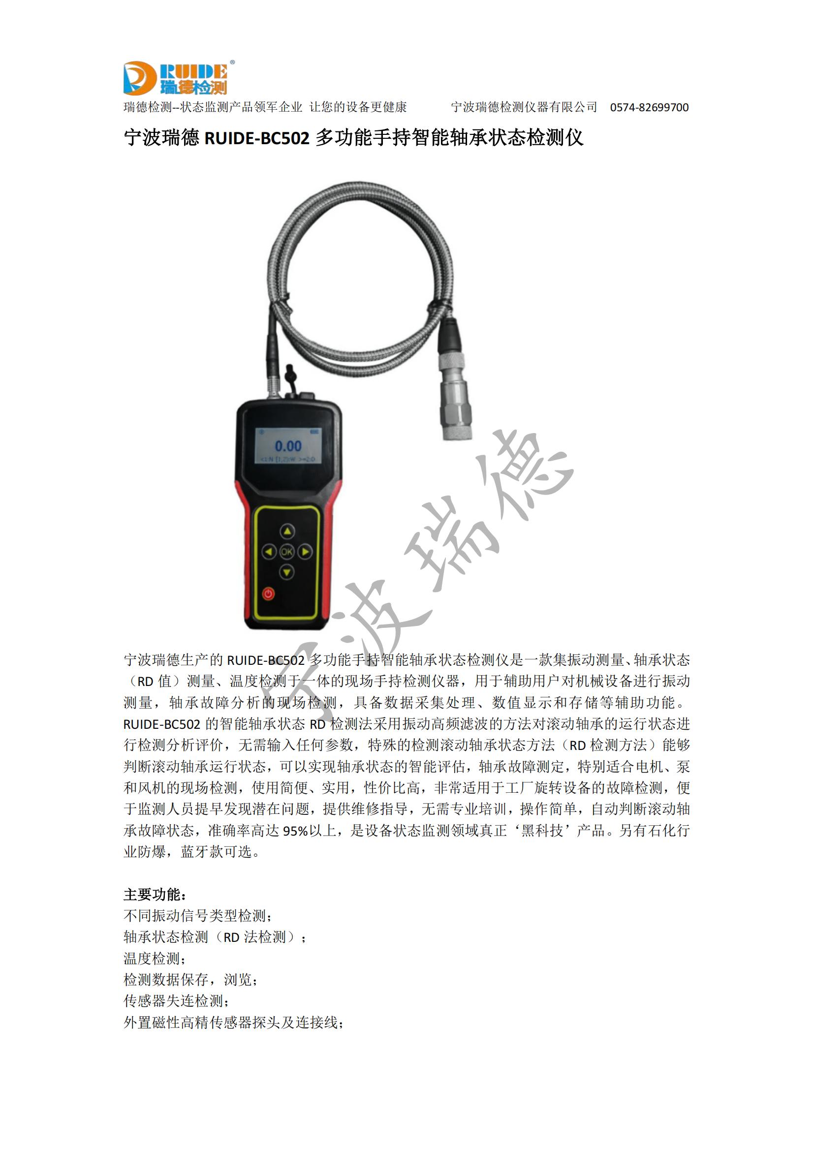 1宁波瑞德RUIDE-BC502多功能手持智能轴承状态检测仪_01.jpg