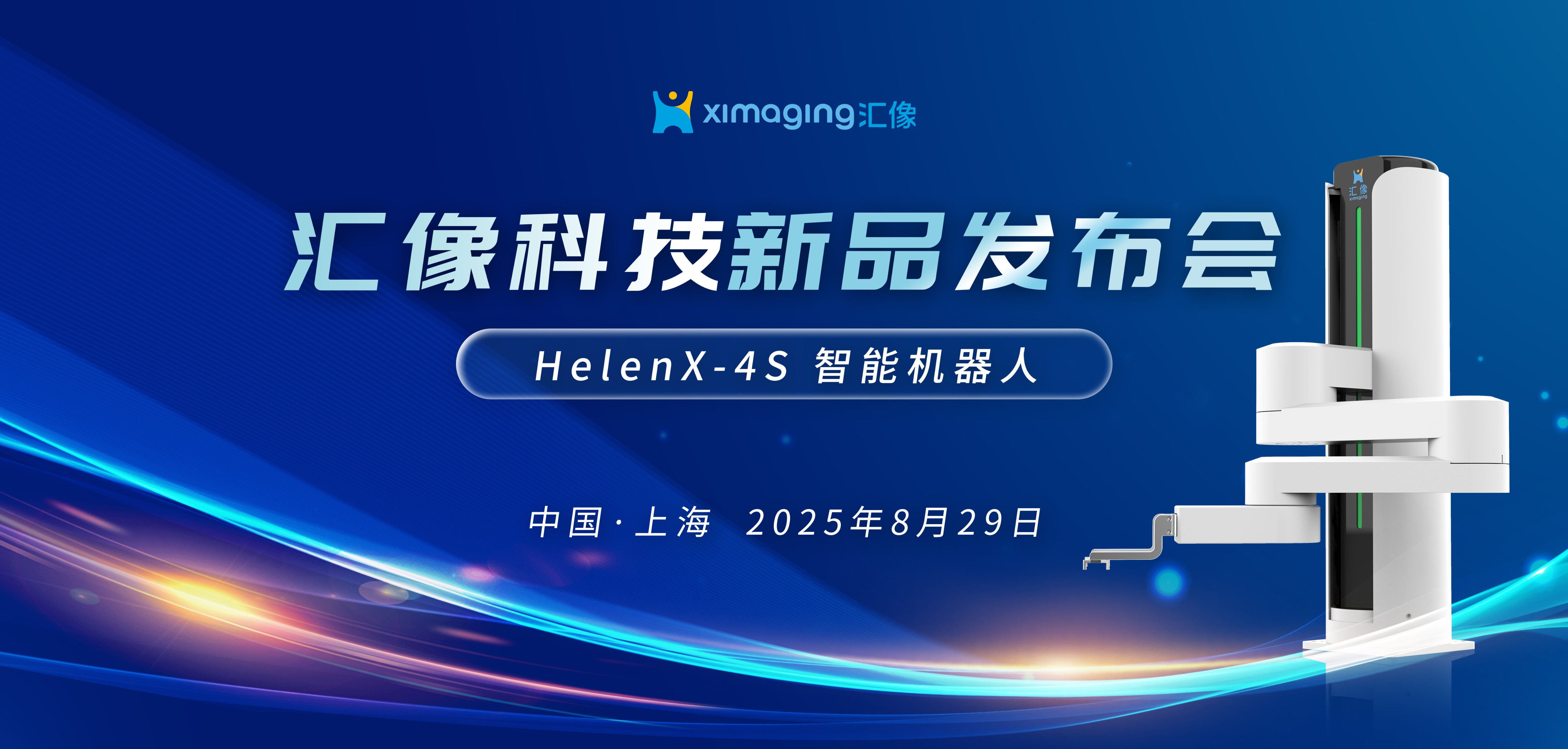 永利欢乐娱人城HelenX-4S智能机器人，让科技与效率共赴长情之约