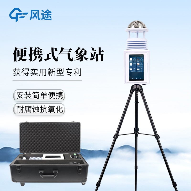 科研級自動氣象站