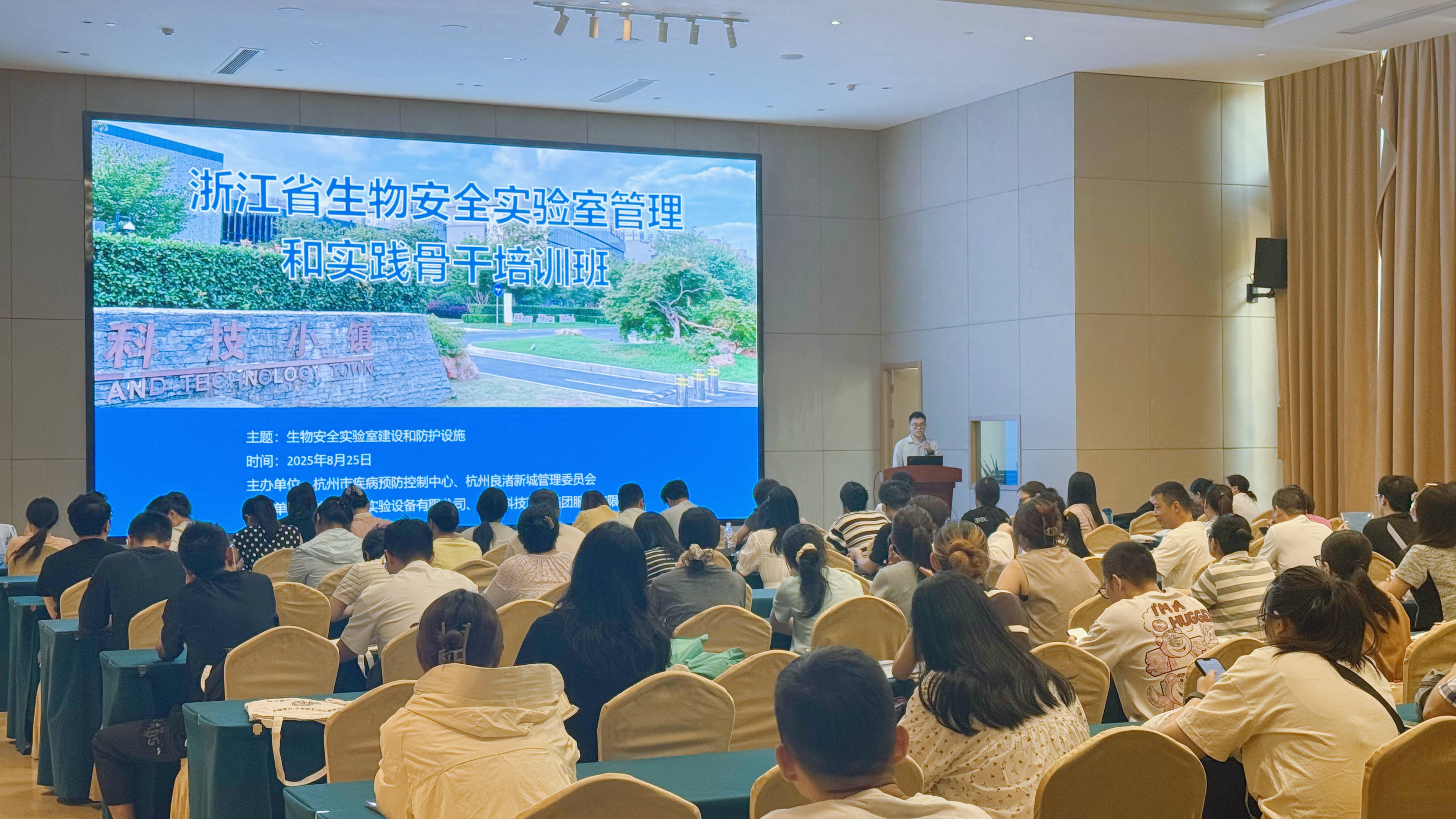 2025浙江省生物安全实验室管理培训班之生物安全实验室建设圆满落幕