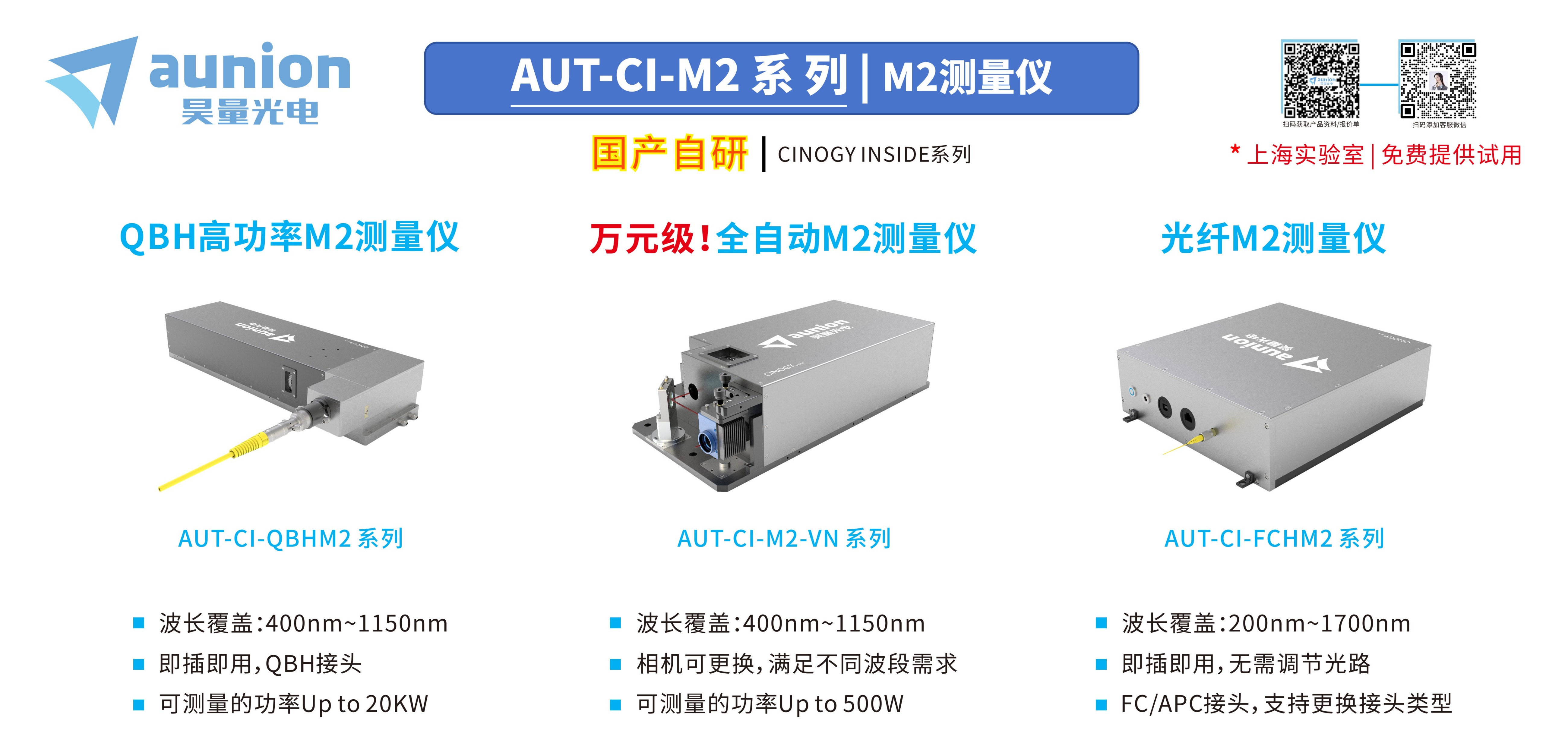 昊量光電 | 第26屆中國國際光電博覽會邀您共聚！