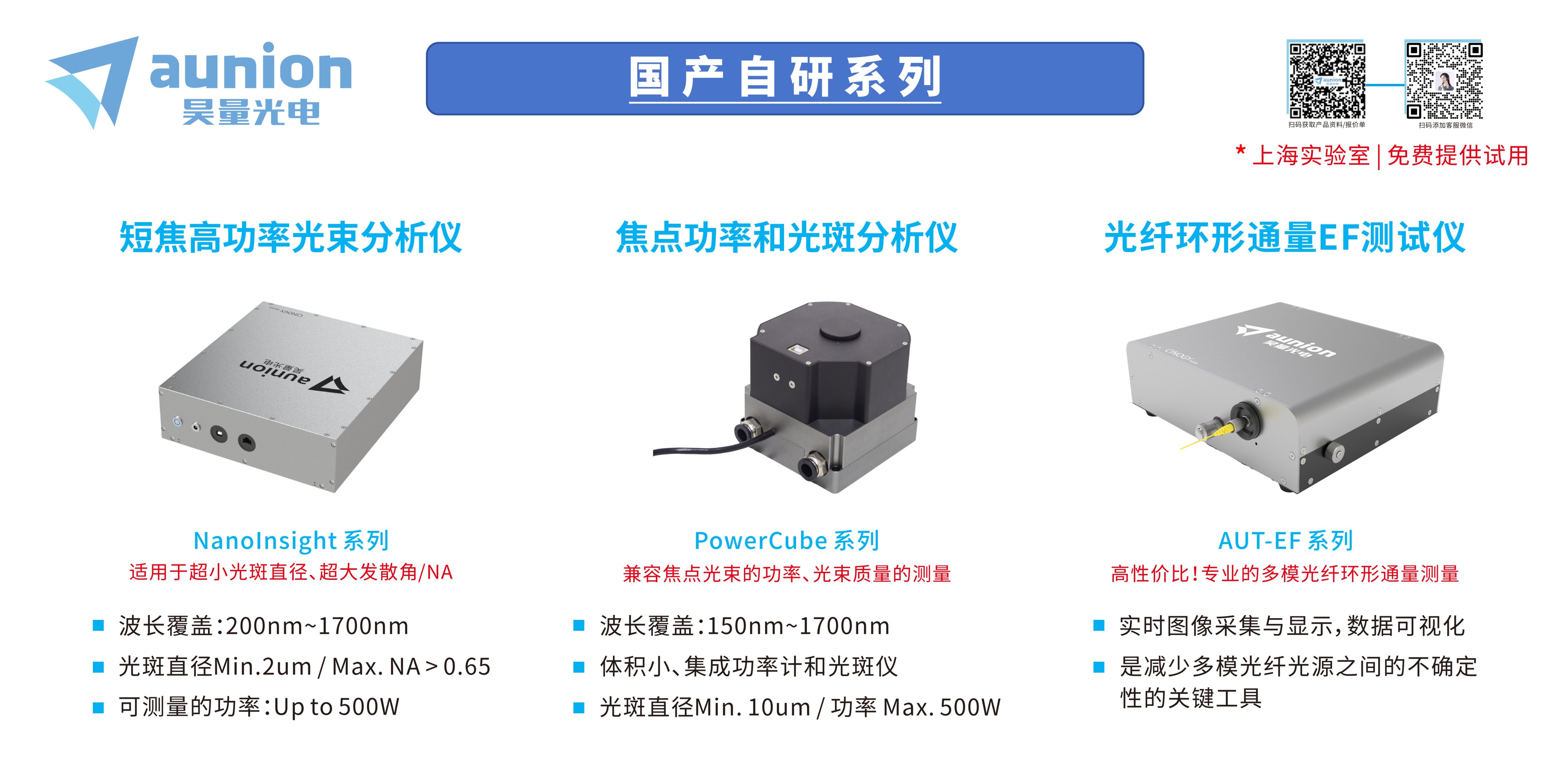 昊量光電 | 第26屆中國國際光電博覽會邀您共聚！