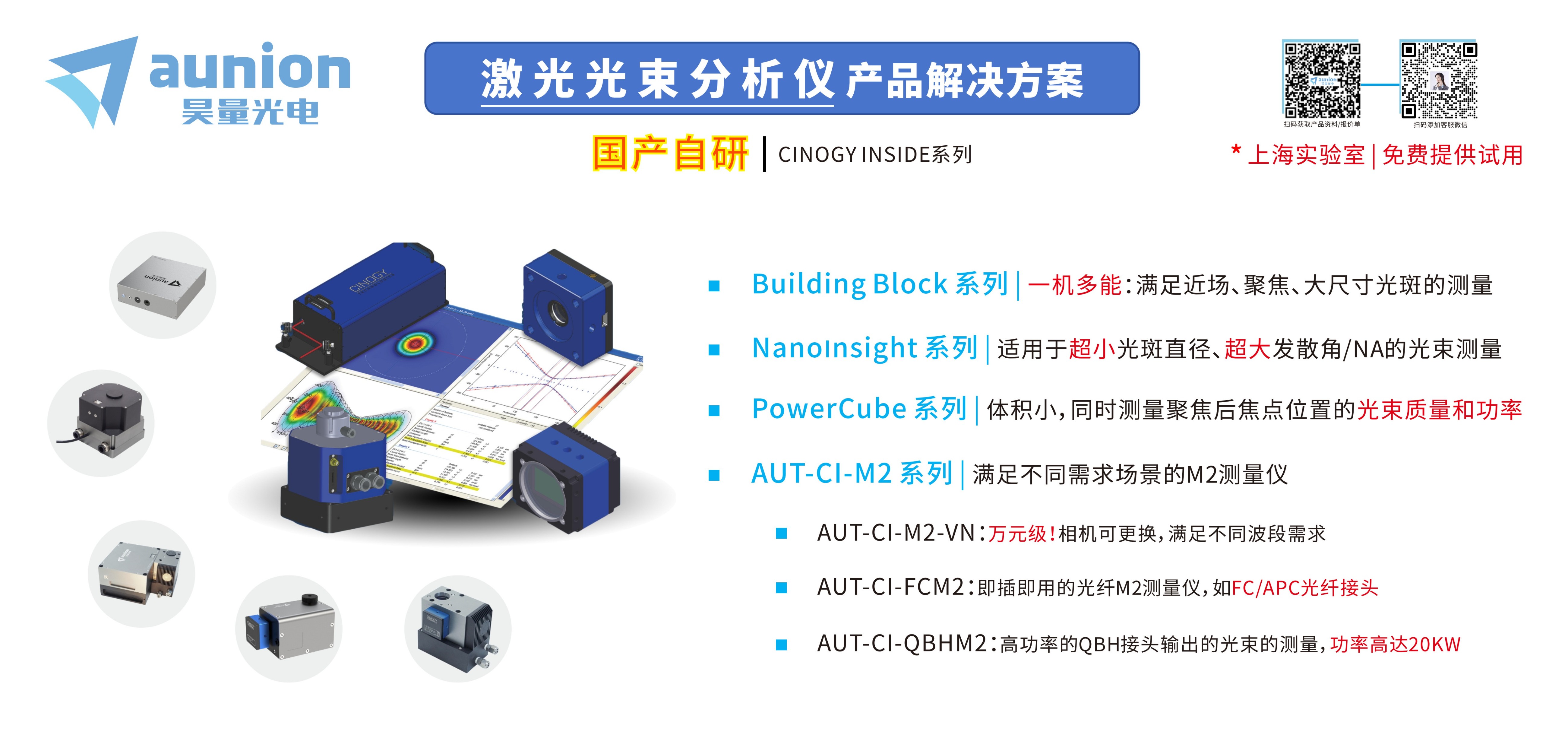 昊量光電 | 第26屆中國國際光電博覽會邀您共聚！