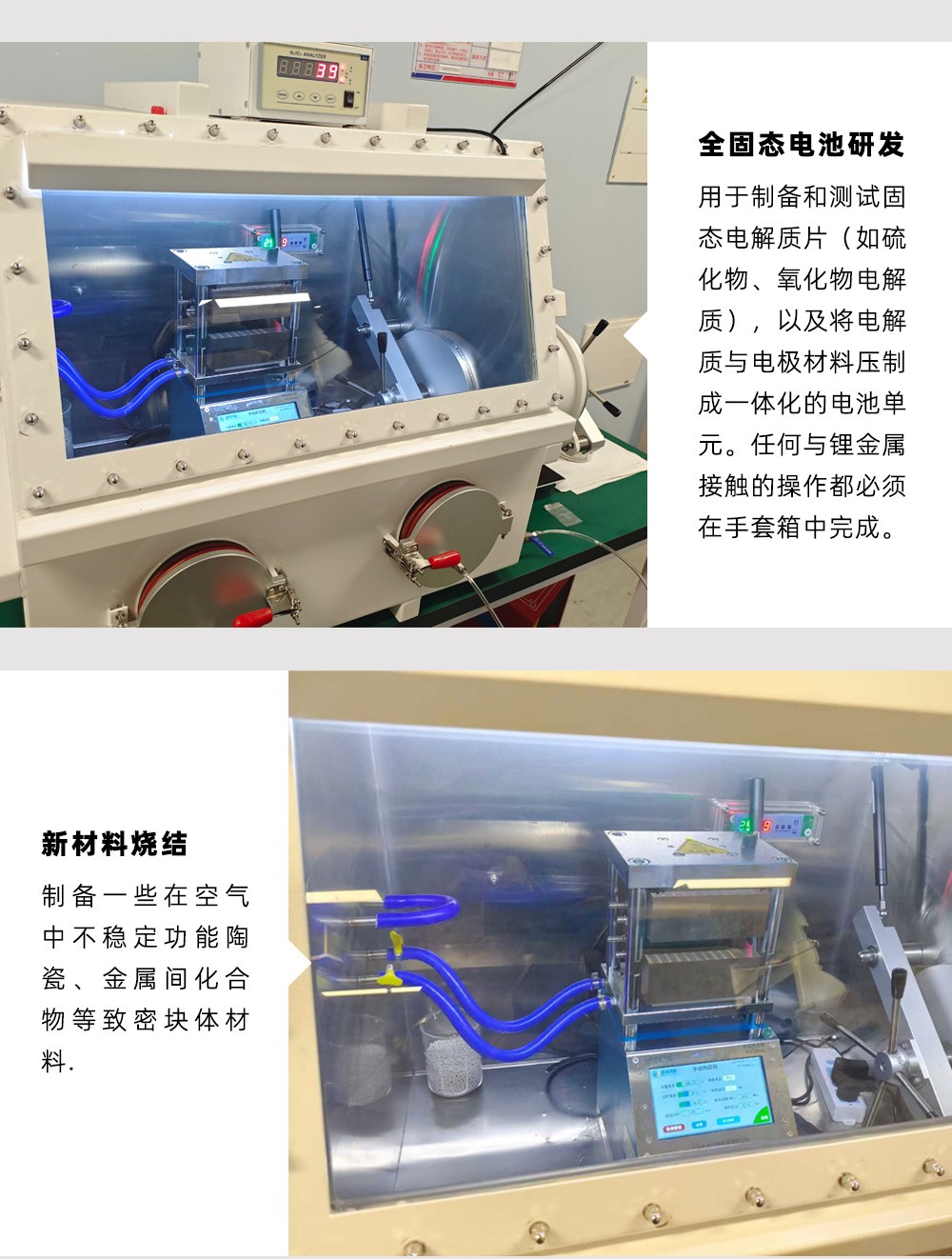 新諾熱壓機壓片機應用于電子科大，專為手套箱環(huán)境打造的解決方案