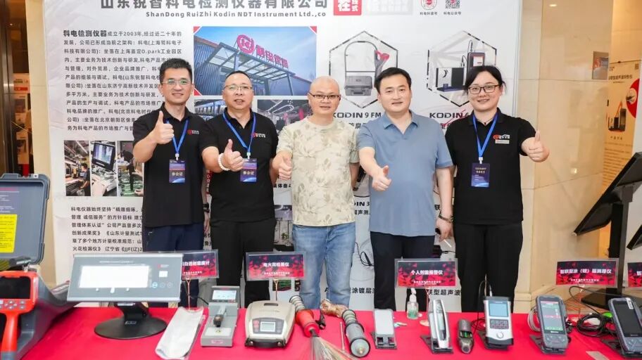 科电仪器协办2025第四届中国自动及智能在线无损检测技术论坛