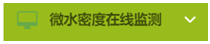 電力行業(yè)新產(chǎn)品“SF6微水密度在線監(jiān)測設(shè)備
