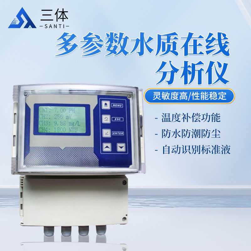 多参数水质在线分析仪-ST-SZX03主图2_01.jpg