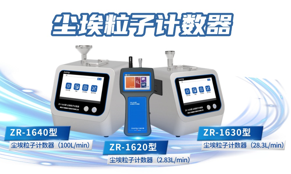 尘埃粒子计数器的采样流量和采样时间