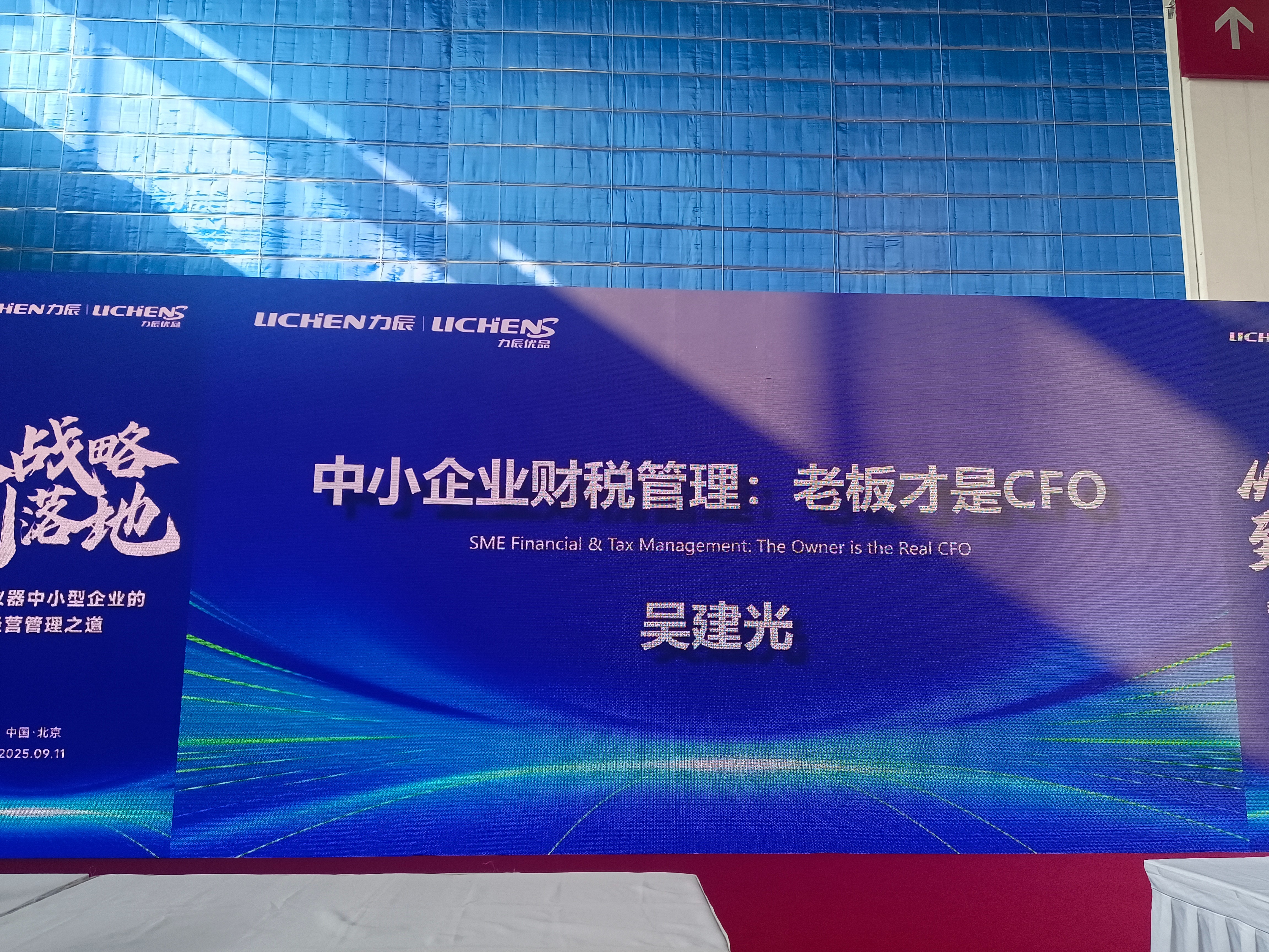 大颀仪器参加力辰公司财务专项讲座，赋能企业高质量发展