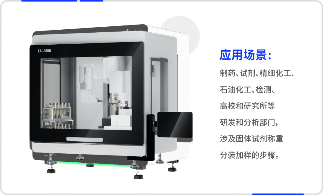 智能自主实验平台：AI+机器人驱动研发创新