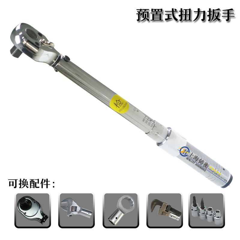 可換頭預(yù)置式扭力扳手