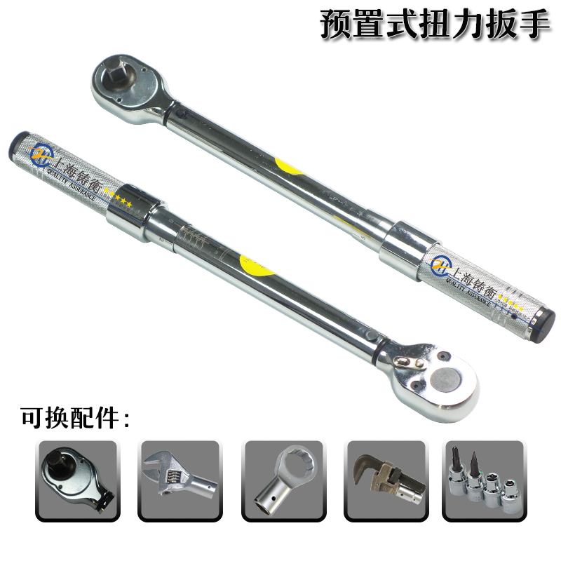 可換頭預(yù)置式扭力扳手