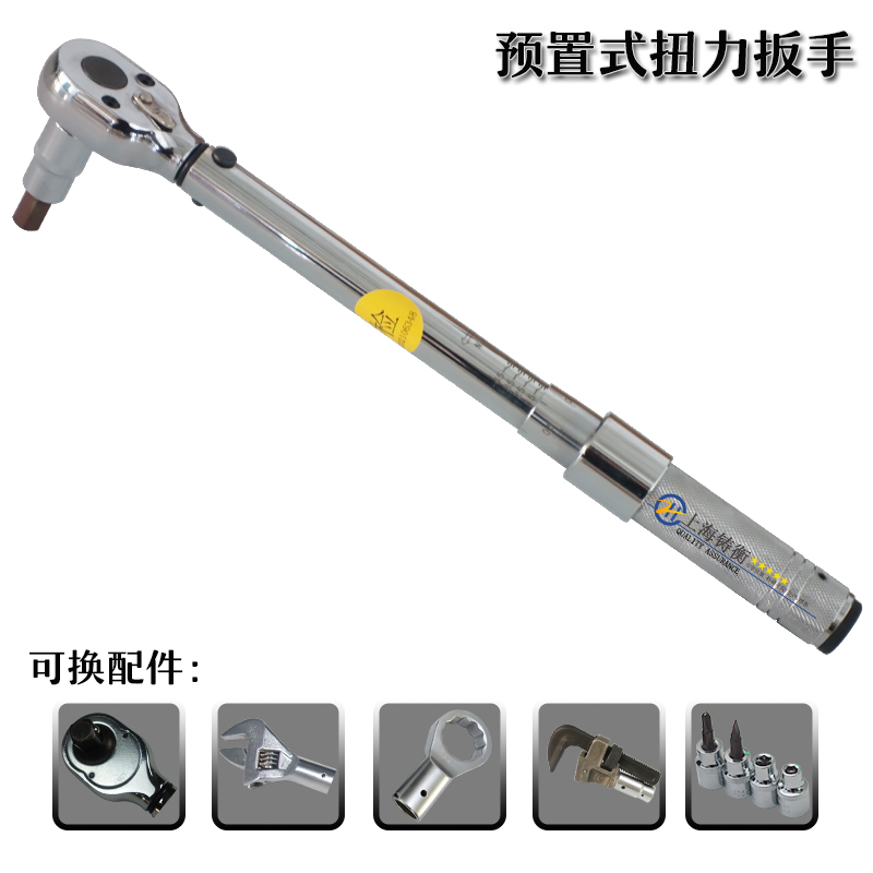 可換頭預(yù)置式扭力扳手