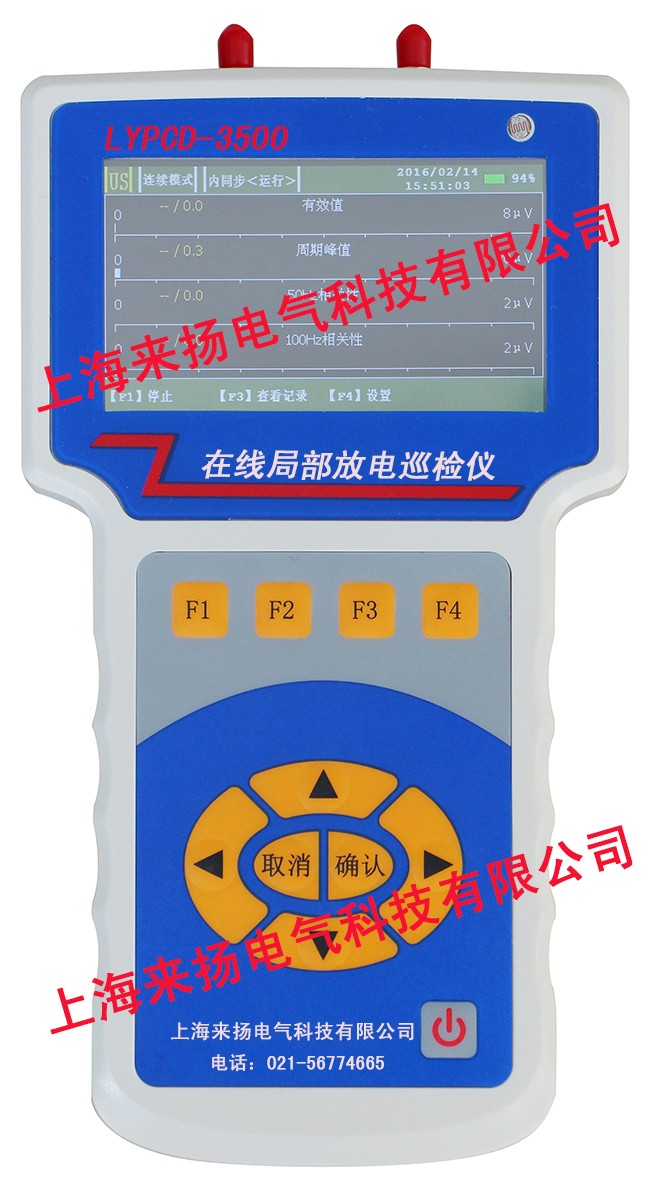 電力建設新產品“TEV局部放電監測儀