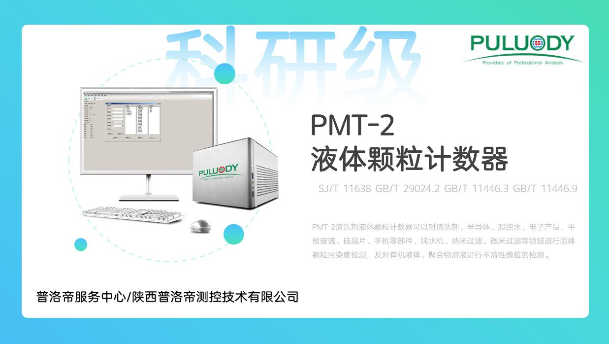 普洛帝圖片-PMT2.jpg