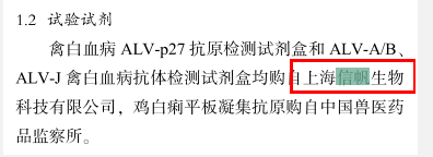 祝賀白城市畜牧科學研究院訂購我司試劑盒發表文獻成功