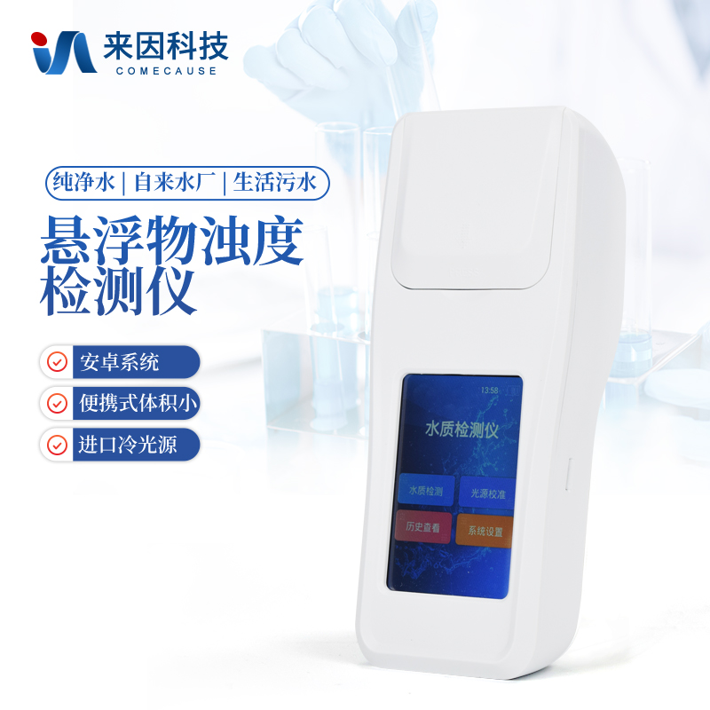 水质悬浮物测定仪：推动水环境治理现代化的科技利器
