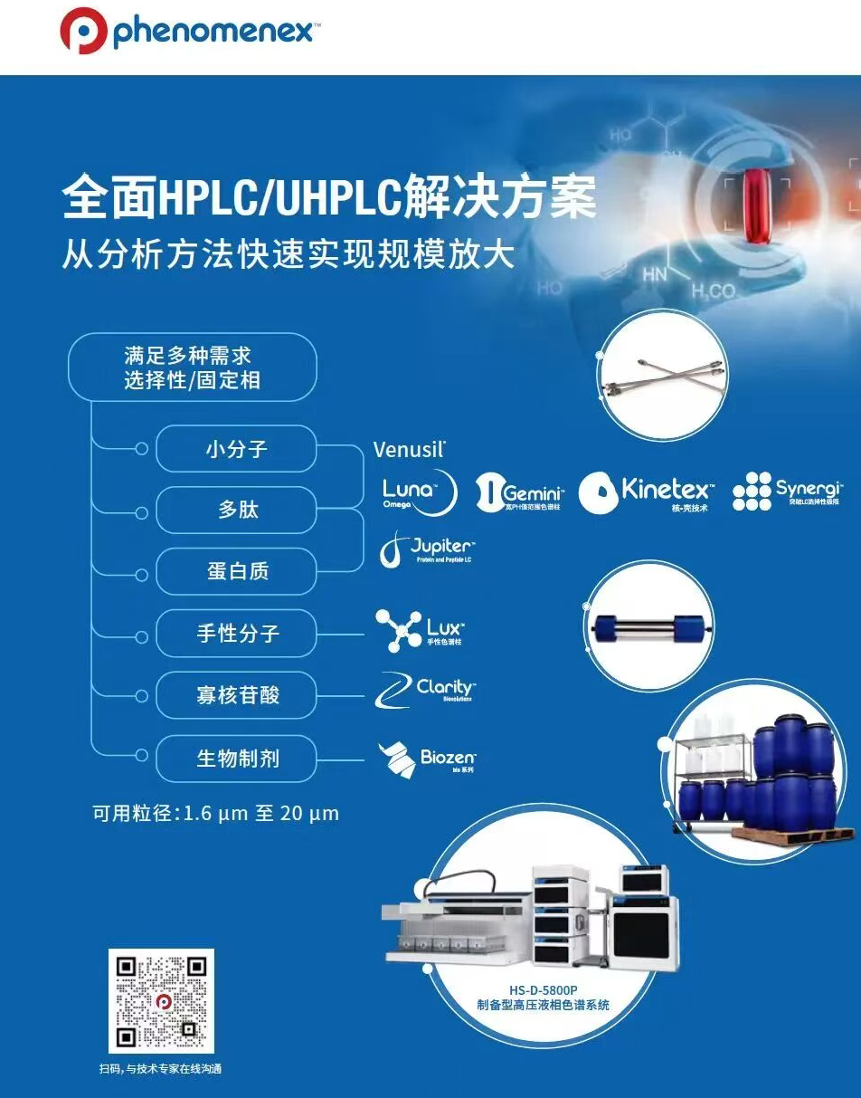 誠邀蒞臨 | Phenomenex & 康成百澳與您相約2025藥品質(zhì)量控制大會
