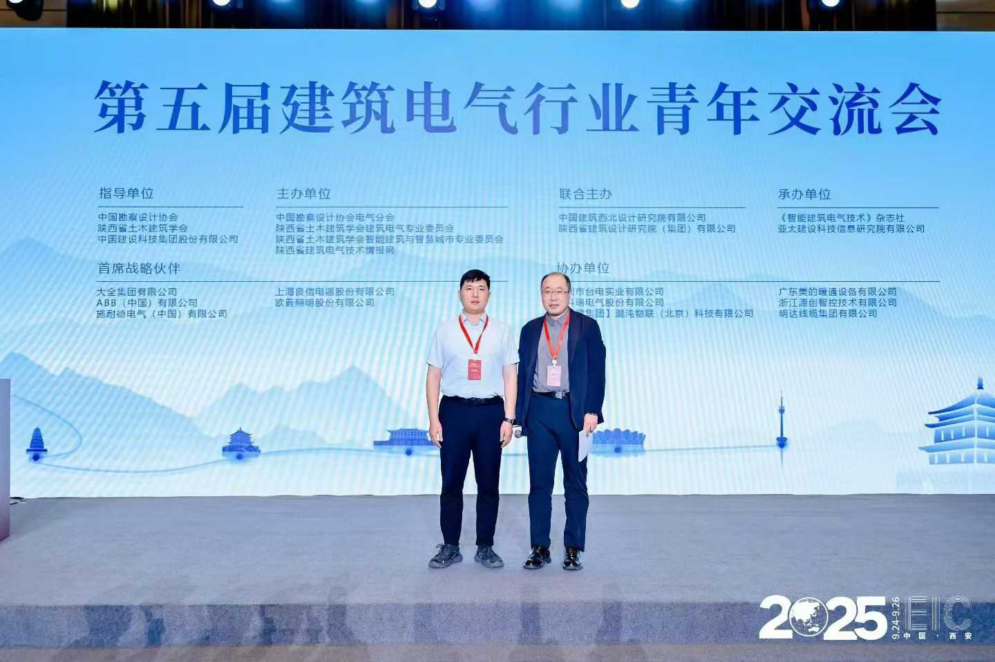 中國勘察設計協會電氣分會2025陜西省電氣與智能化學術&信息交流年會