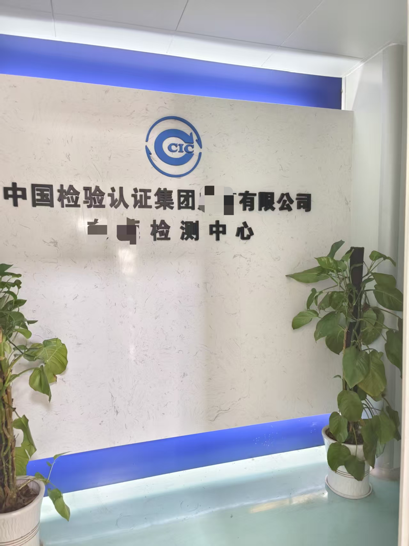 27 典型客户案例∣中国检验认证集团检测中心FTIR光谱仪顺利安装