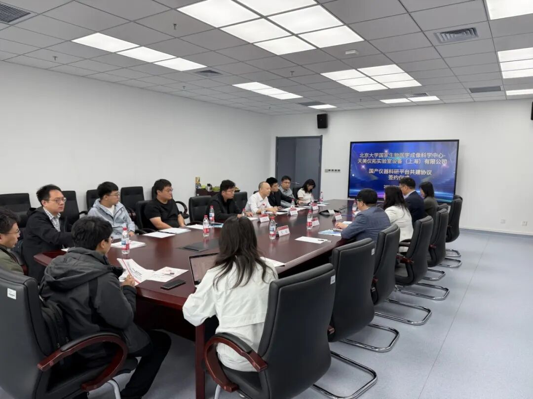 01.jpg 天美公司與北京大學(xué)  共建國產(chǎn)儀器科研平臺簽約儀式成功舉行