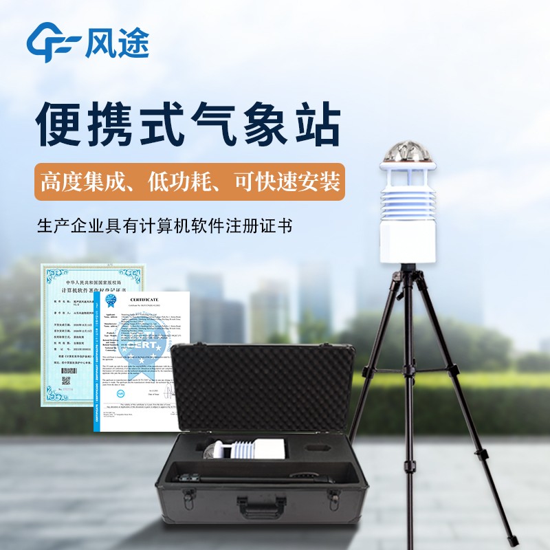 野外小型气象站