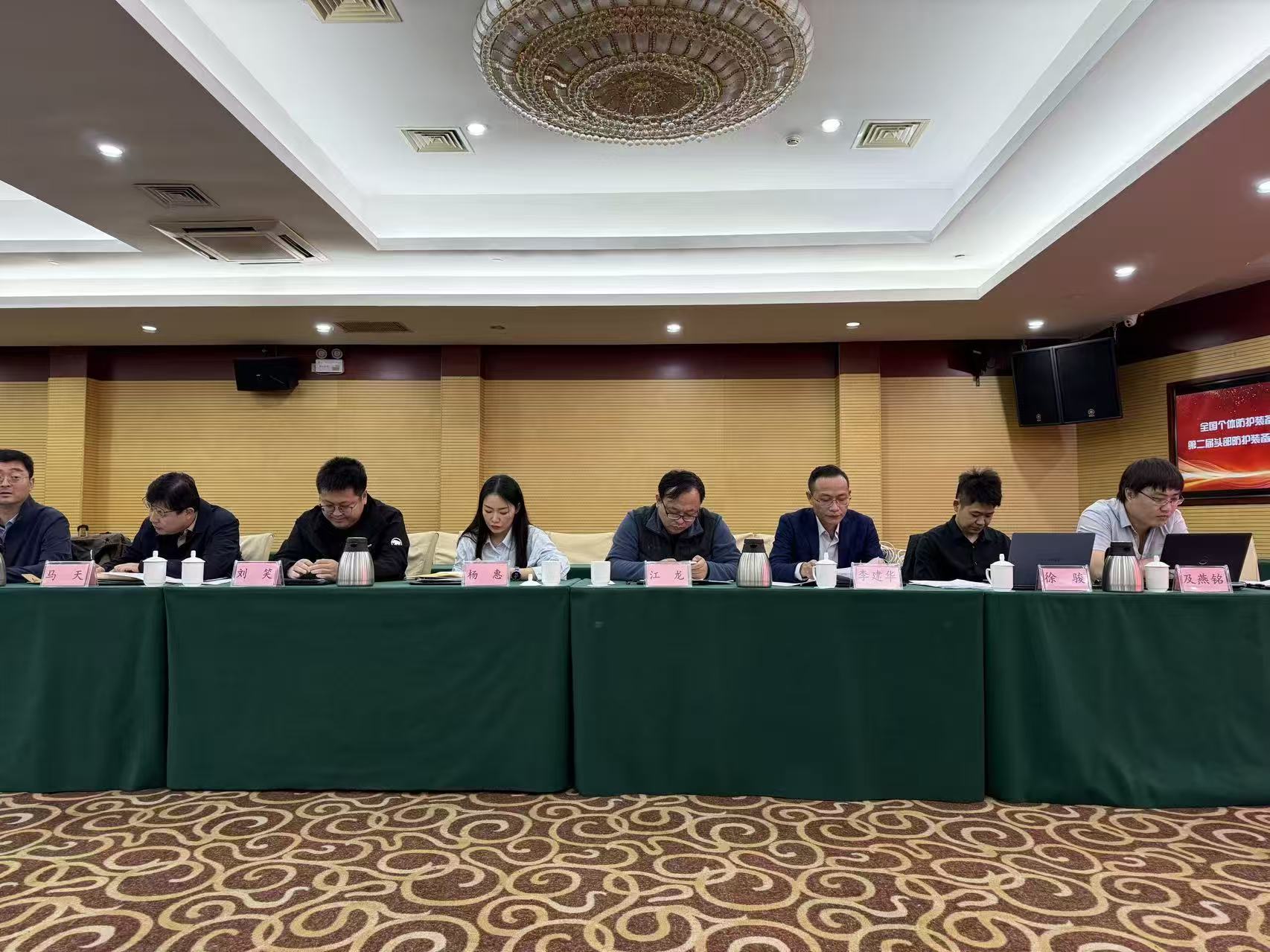 湖北鴻圖儀器有限公司受邀出席第二屆頭部防護裝備分技術(shù)委員會成立大會
