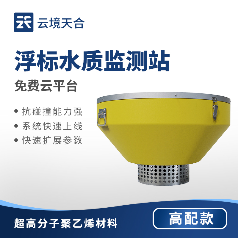浮標水質監測站技術交流會在濰坊舉行