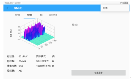 433 34.png LYPD-6000S手持式局放巡检仪