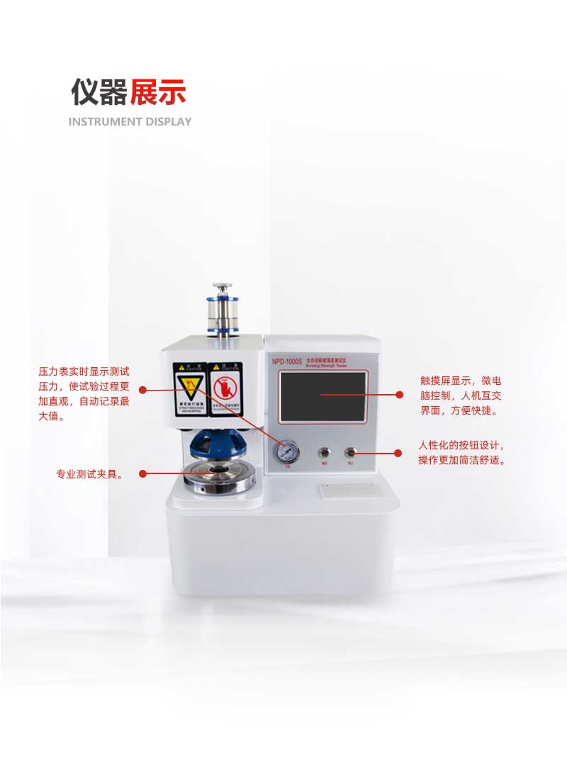 NPD-1000S全自動耐破強(qiáng)度測試儀_02.jpg NPD-1000S全自動耐破強(qiáng)度測試儀_02.jpg