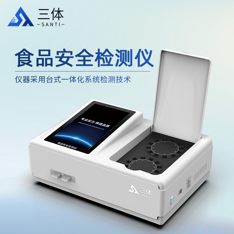 食品安全检测仪ST-GA24主图_01.jpg 食品安全检测仪ST-GA24主图_01.jpg