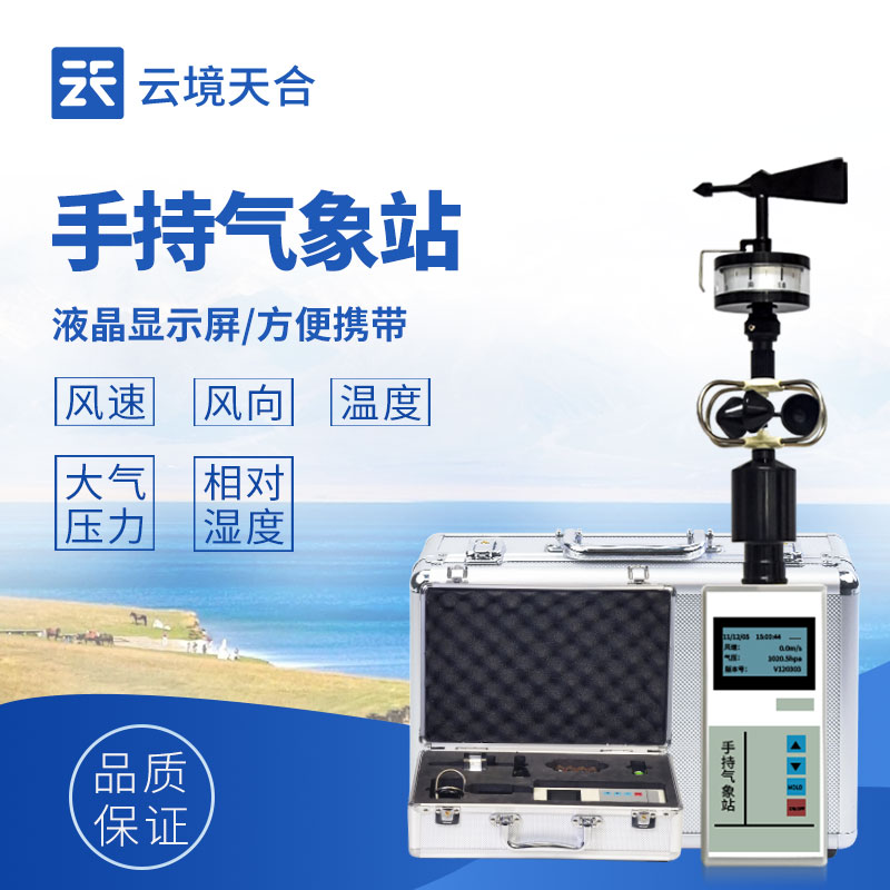 7.jpg 手持氣象站技術交流會在山東濰坊舉行