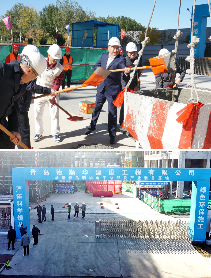 封頂大吉│青島明華電子總部及產業裝備基地圓滿封頂,譜寫高質量發展新篇章