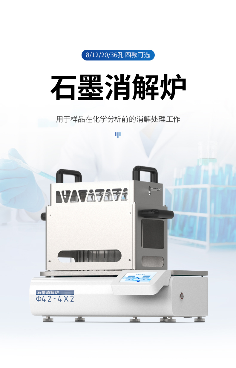 石墨消解爐 石墨消解爐