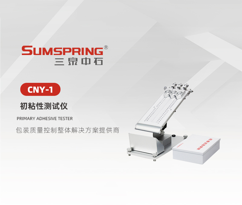 CNY-1-初粘性測(cè)試儀.jpg CNY-1-初粘性測(cè)試儀.jpg