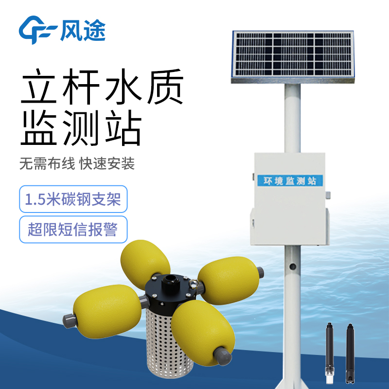 多參數水質監測站