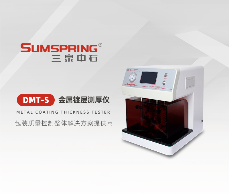 DMT-S-金属镀层测厚仪.jpg