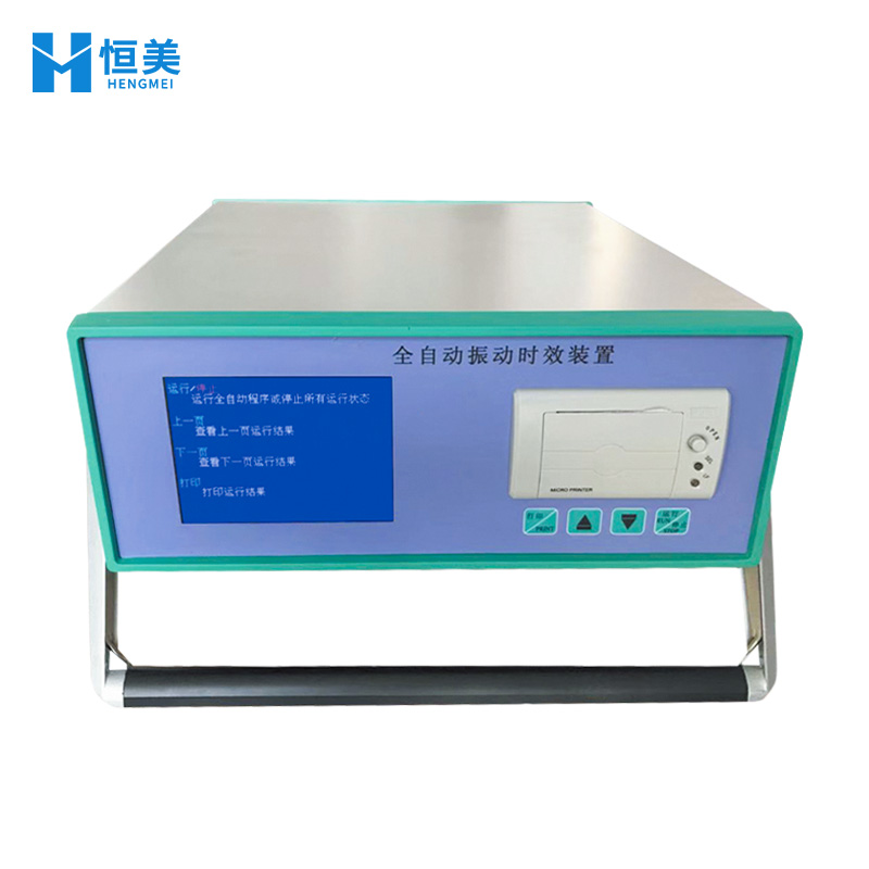 全自动振动时效仪 全自动振动时效仪
