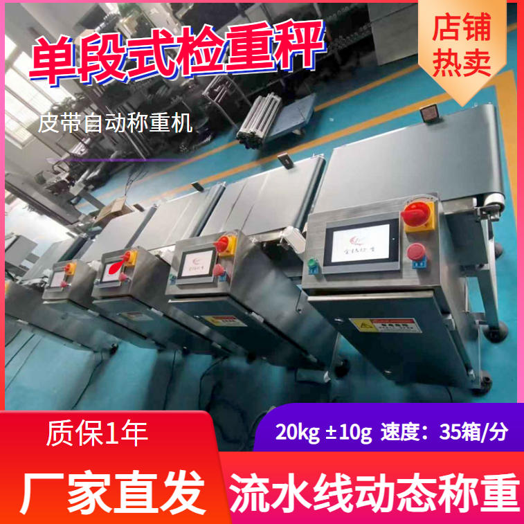 单段式检重秤.jpg 单段式检重秤.jpg