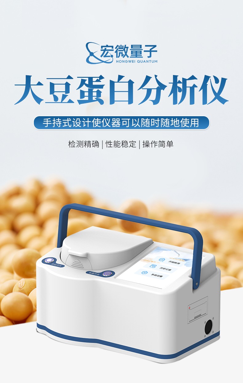 01.jpg 近紅外大豆分析儀:技術(shù)原理與產(chǎn)業(yè)應(yīng)用革新